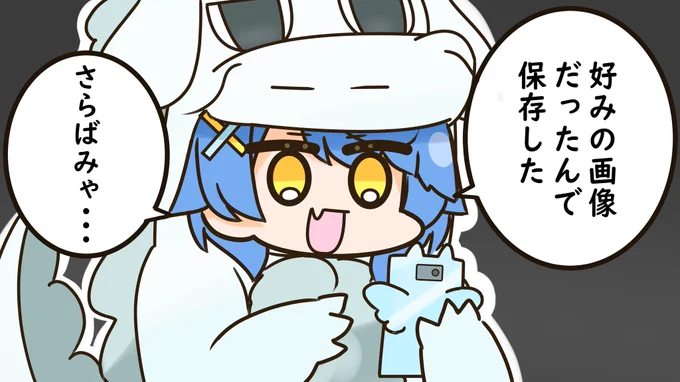 好みの画像を保存する天宮こころ

#あまみゃらいぶ 