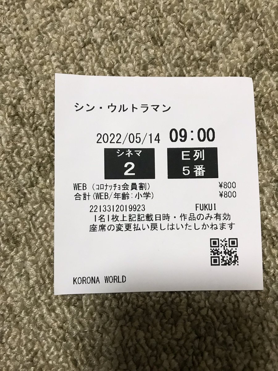 シン ウルトラマン を観た子供たち Togetter