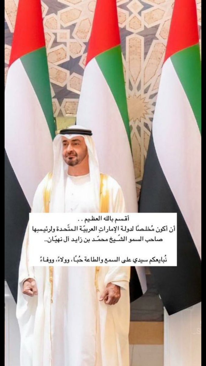 Al7eee9's tweet photo. #محمد_بن_زايد ❤ https://t.co/zaQTTl3Wxp