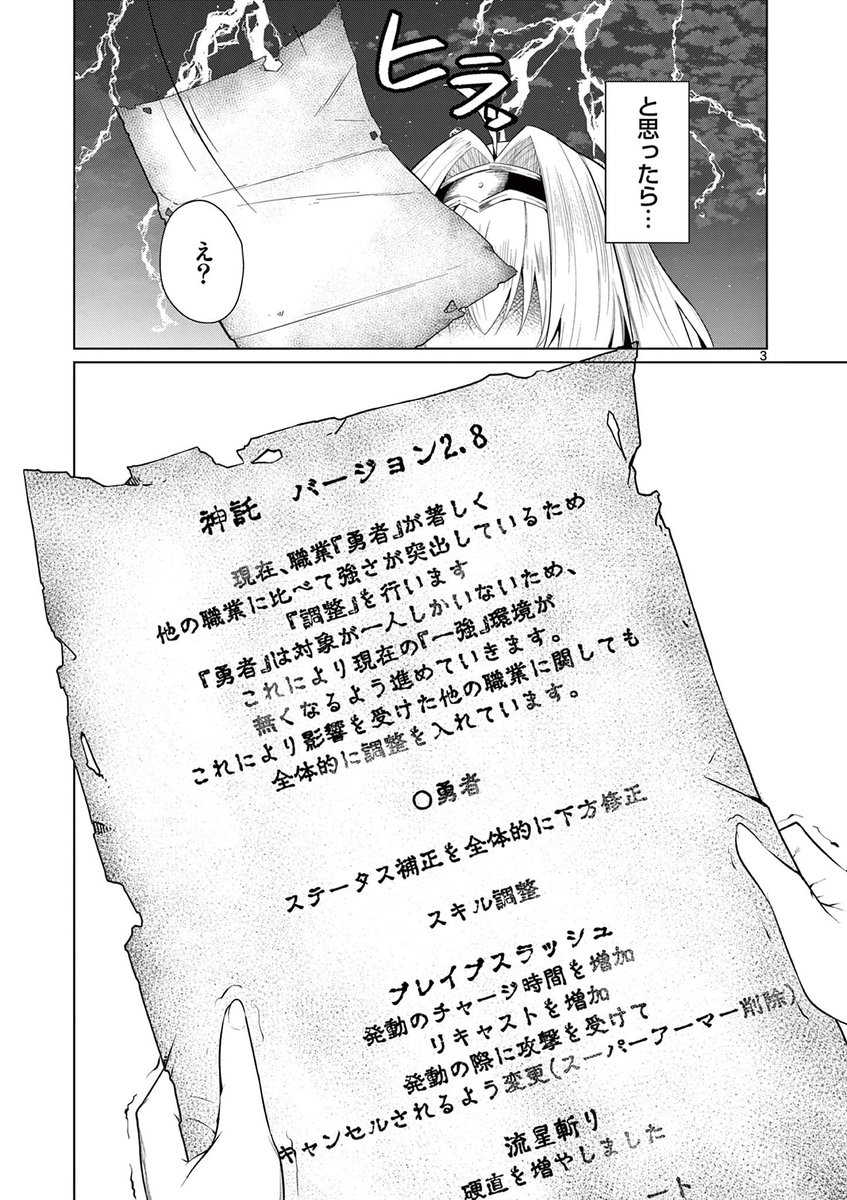 クソ調整でナーフされた勇者が亜人の執事と一緒に頑張る話(1/9)
#弱体化勇者のリスタート 