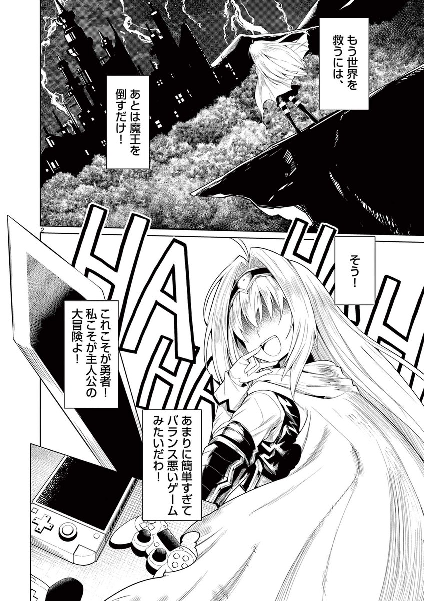 クソ調整でナーフされた勇者が亜人の執事と一緒に頑張る話(1/9)
#弱体化勇者のリスタート 