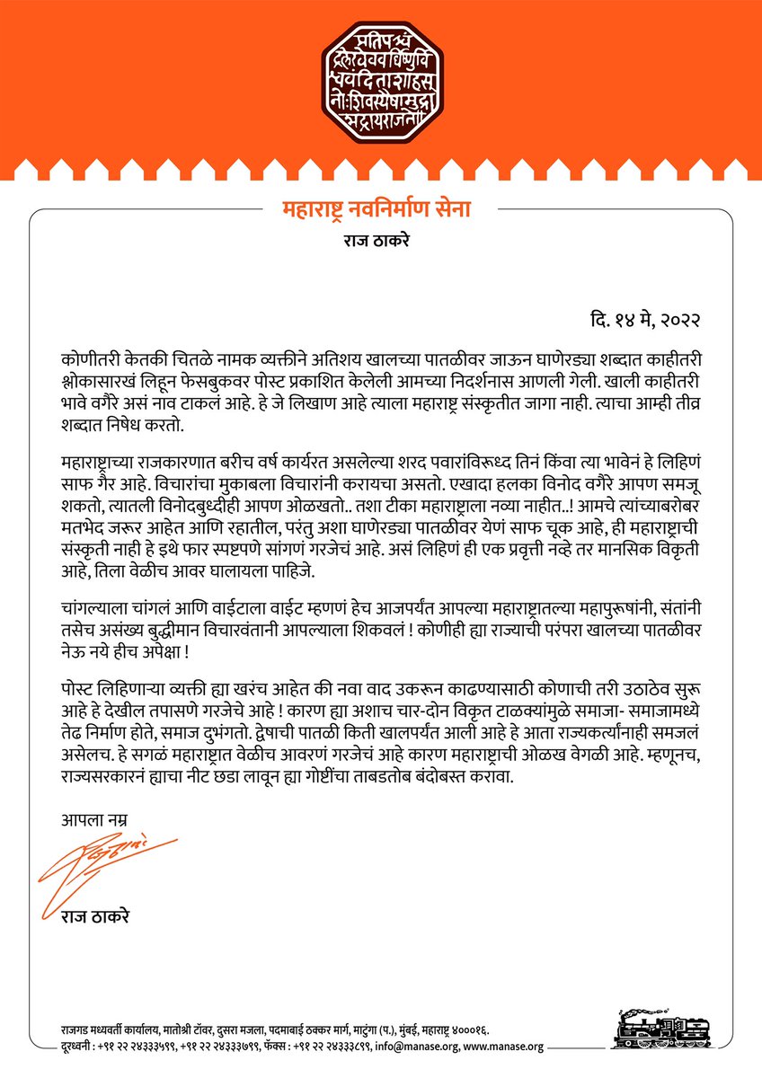 कोणीही महाराष्ट्राची परंपरा खालच्या पातळीवर नेऊ नये, हीच अपेक्षा!