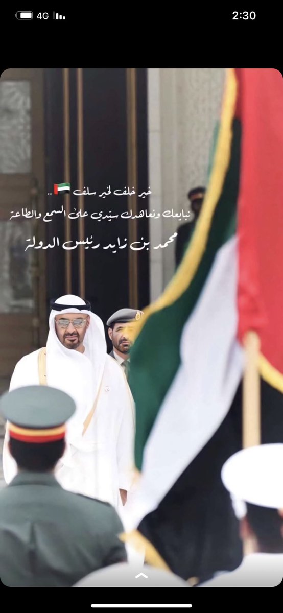 vip33355's tweet photo. نبايعك يا سيدي #محمد_بن_زايد رئيساً لدولة الامارات، فأنت خير من يحمل راية البلاد، عهدناك رمزاً للخير والتطوير والعطاء، امتداد زايد وعضد خليفة، سدد الله دربك ونفع بك شعبك، وكلنا فخر بك وبحكمك الرشيد 🇦🇪 https://t.co/7lrdjT17Av