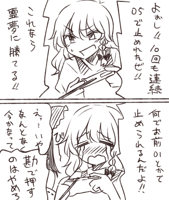 努力家魔理ちゃん 