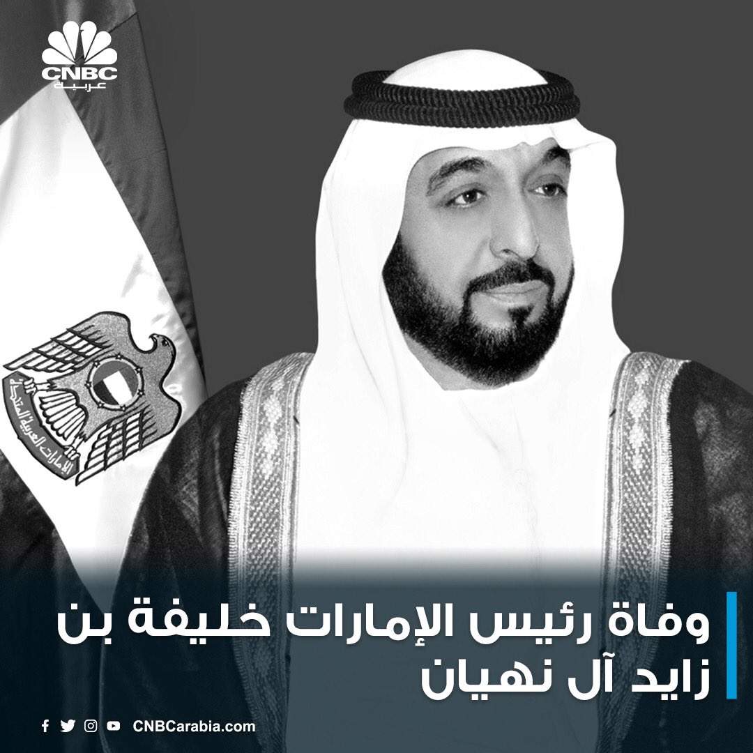 عظم الله اجركم ياهل الامارات