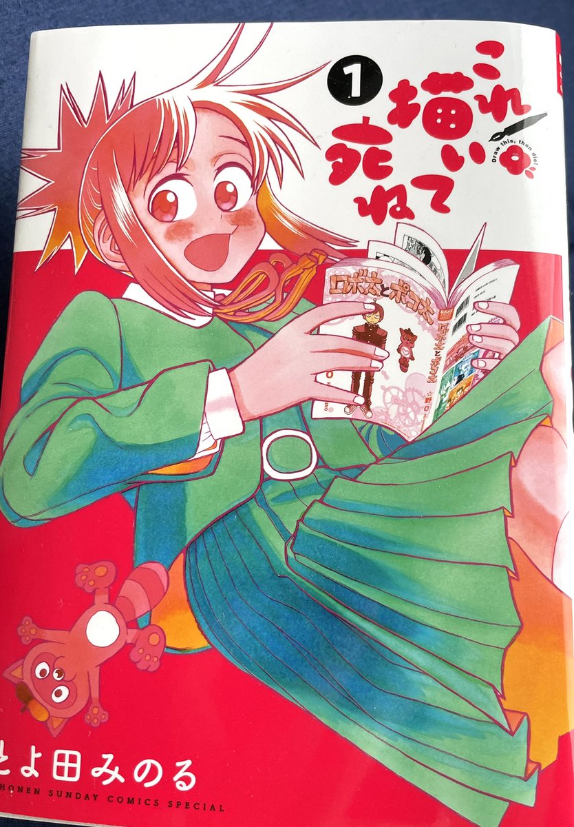 漫画好きはとりあえず読め とよ田みのる これ描いて死ね が漫画家 漫画ファンの両方から大絶賛 試し読みあり Togetter 漫画好きはとりあえず読め とよ田みのる これ描いて死ね が漫画家 漫画ファンの両方から大絶賛 試し読みあり Togetter
