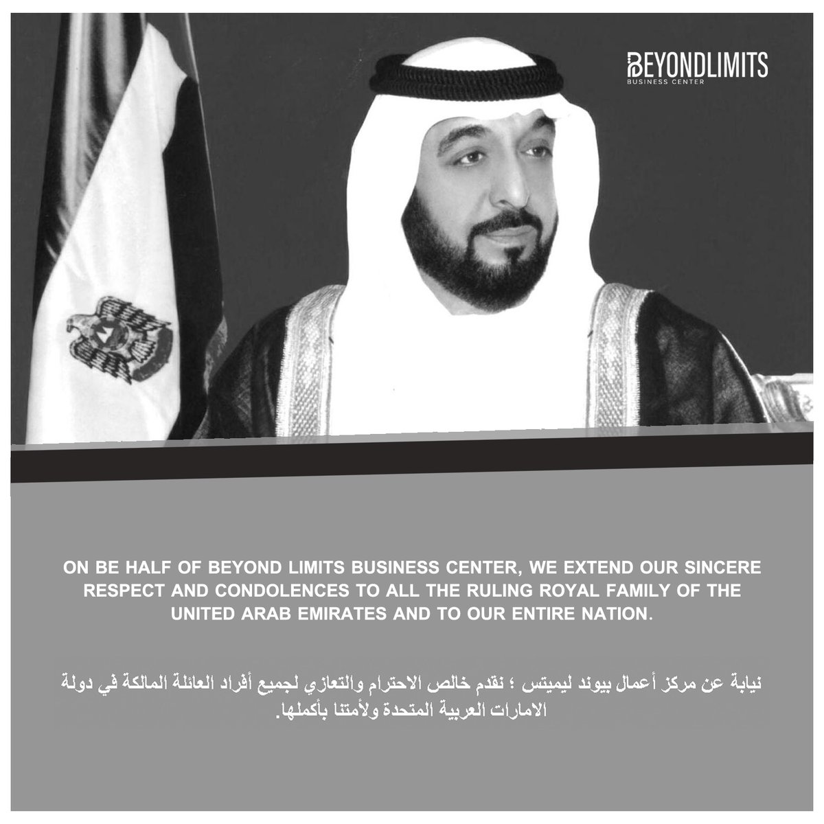 BeyondLimitsAE's tweet photo. We in Beyond Limits Business Center is with greatest sadness of the passing of H.H Sheikh Khalifa bin Zayed Al Nahyan. 

Our office will be close from Saturday 14/05/2022 until Monday 16/05/2022. 

Our regular timings will resume on Tuesday 17/05/2022. https://t.co/OV3sdNQwjZ
