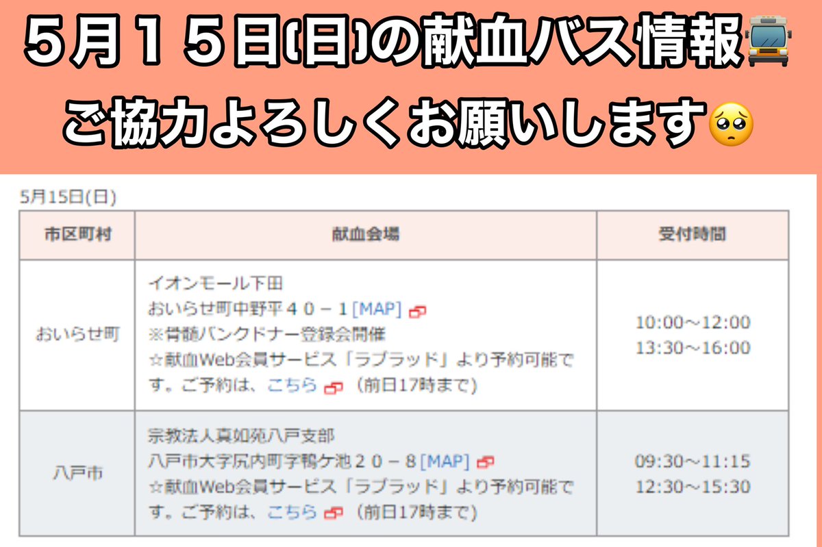 青森県赤十字血液センター 公式 本日も献血へのご協力ありがとうございました 5月15日 日 の献血情報です 献血バスはおいらせ町と八戸市に向かいます 青森 弘前の献血ルームではブラックサンダーファミリーパックのプレゼントが明日まで 青森県赤十字血液センター 公式 本日も献血へのご協力ありがとうございました 5月15日 日 の献血情報です 献血バスはおいらせ町と八戸市に向かいます 青森 弘前の献血ルームではブラックサンダーファミリーパックのプレゼントが明日まで