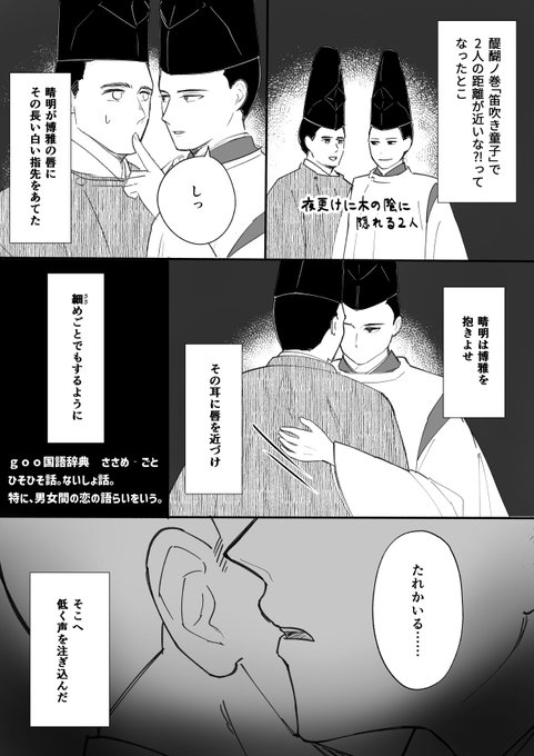 ここ距離っていうか、せいめいがひろまさの唇に指先を当ててからの空気甘すぎん!?!??? 