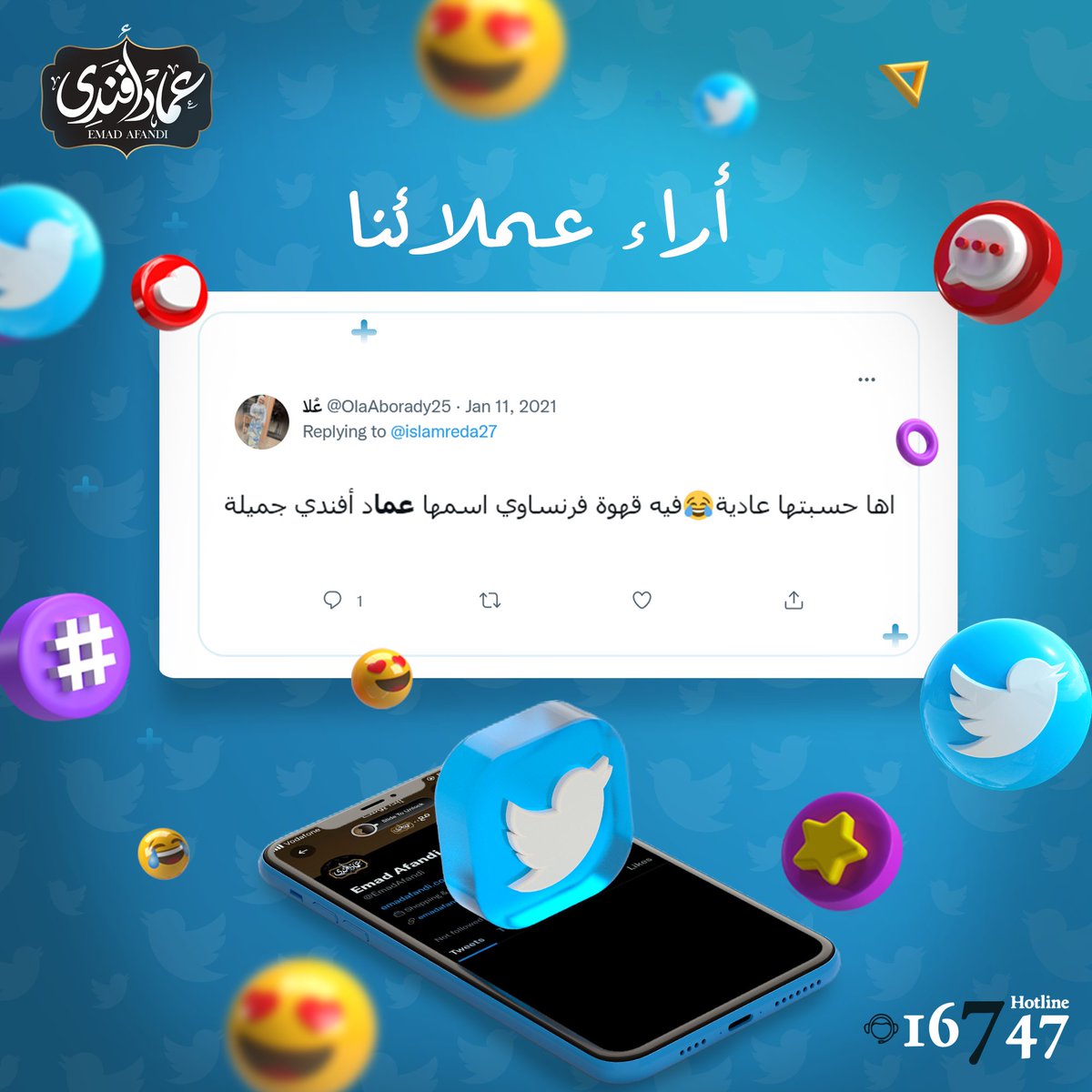 EmadAfandi's tweet photo. بعض من آراء عملاءنا الكرام 
Website:https://t.co/KCO7QDU4K8
Hotline:16747
#قهوة_تستحقها #عماد_أفندي #عماد_افندي #emadafandi #قهوة 
#عيلة_تسندك💪 https://t.co/NTKcsnbTVb