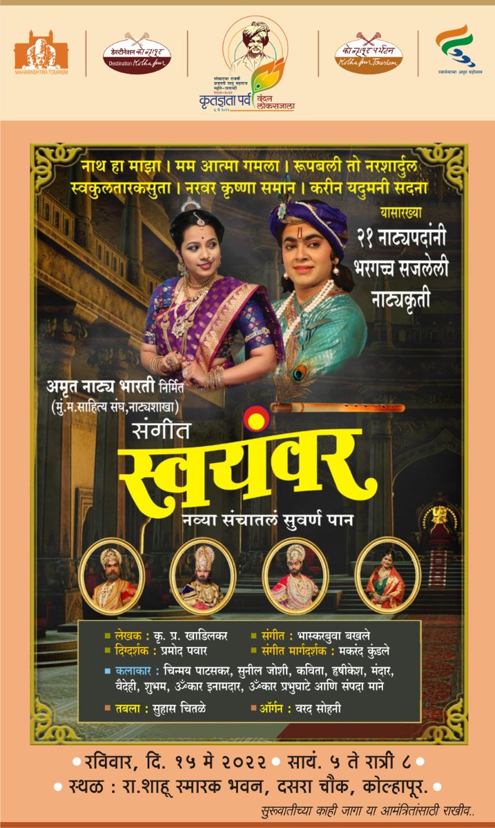 destinationkop's tweet photo. संगीत स्वयंवर 15 मे सायंकाळी 5 वा शाहू स्मारक भवन दसरा चौक येथे https://t.co/XbIA9qdlNY