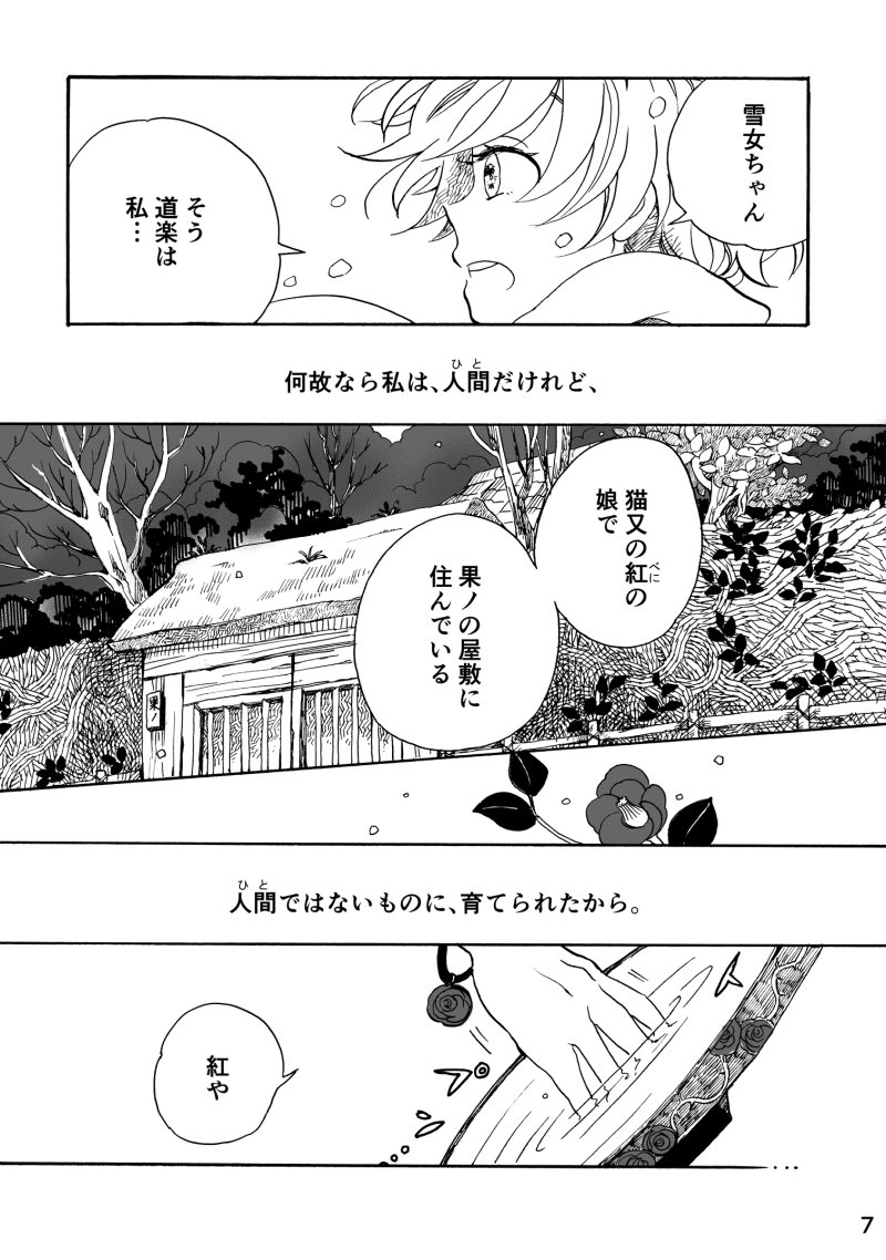 人ではないモノに育てられた少女の物語。

「ああ、私も人間であればよかった、と。」

(1/2) 