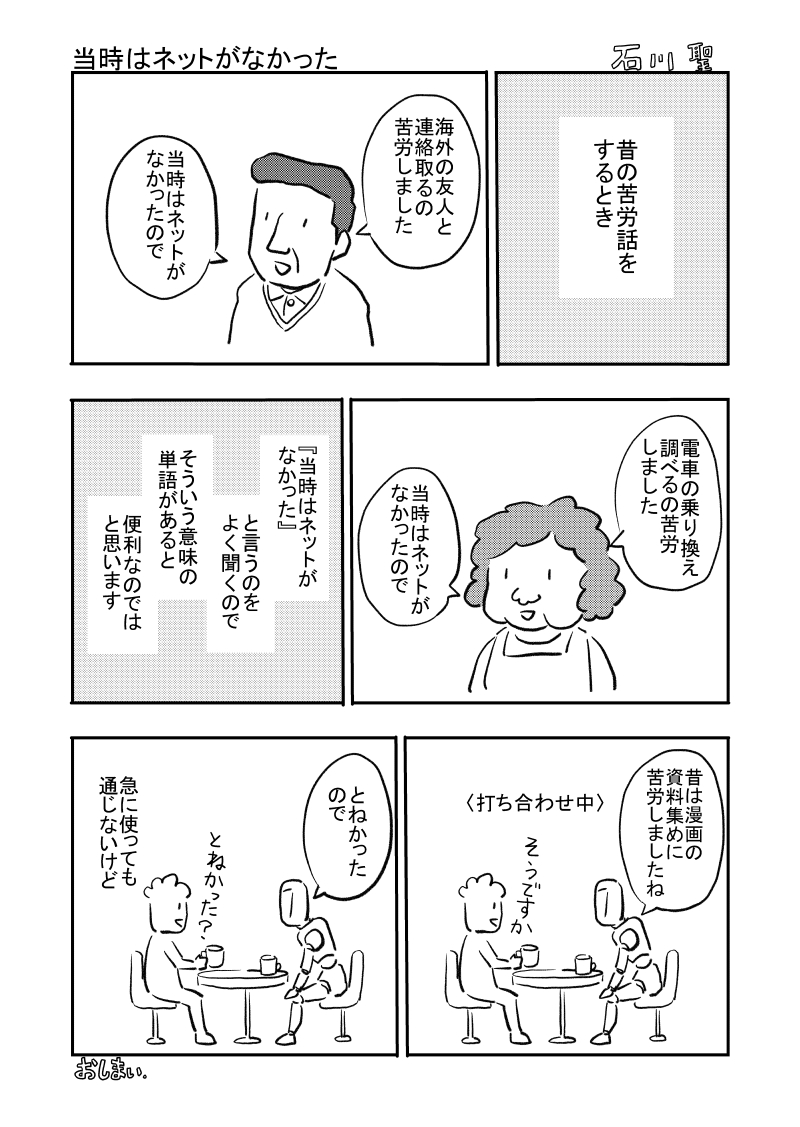 当時はネットがなかった #漫画が読めるハッシュタグ