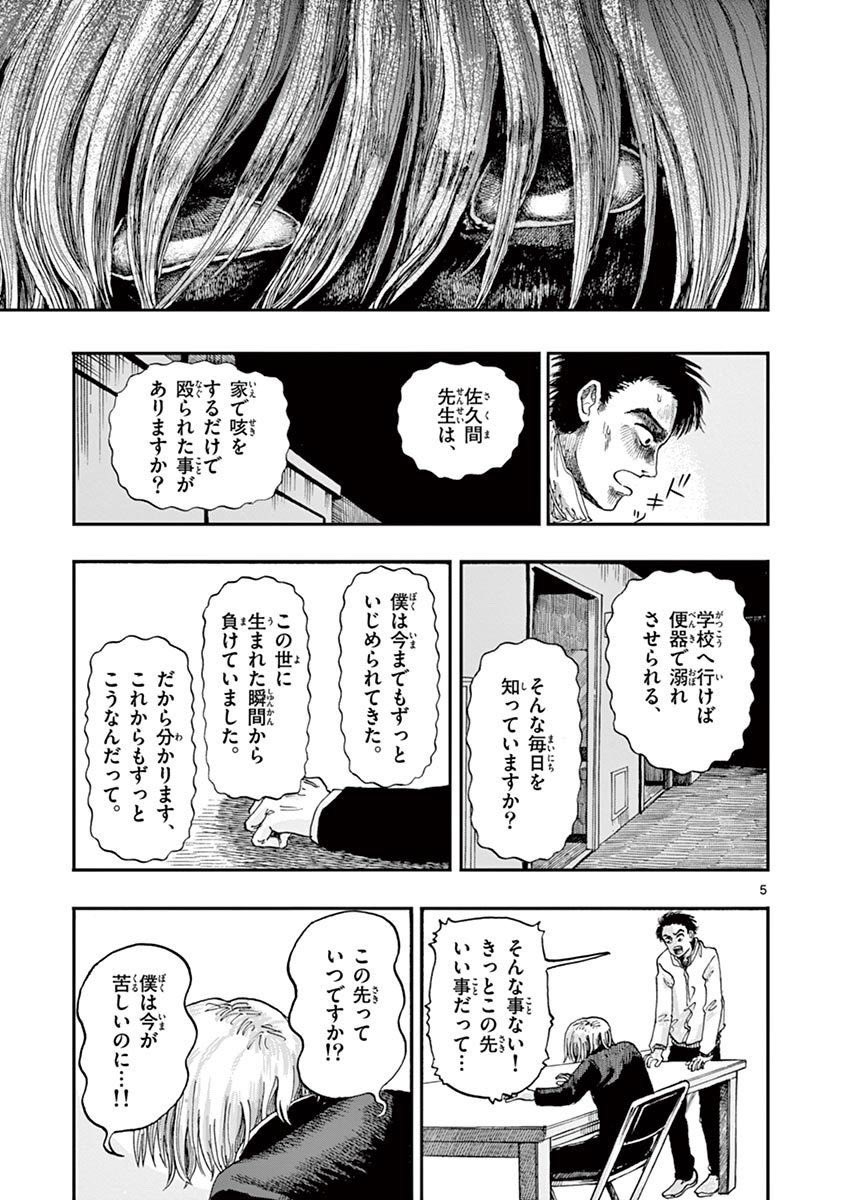 自殺願望がある少年の、唯一の希望とは?(2/4)
※ホラー漫画です。 