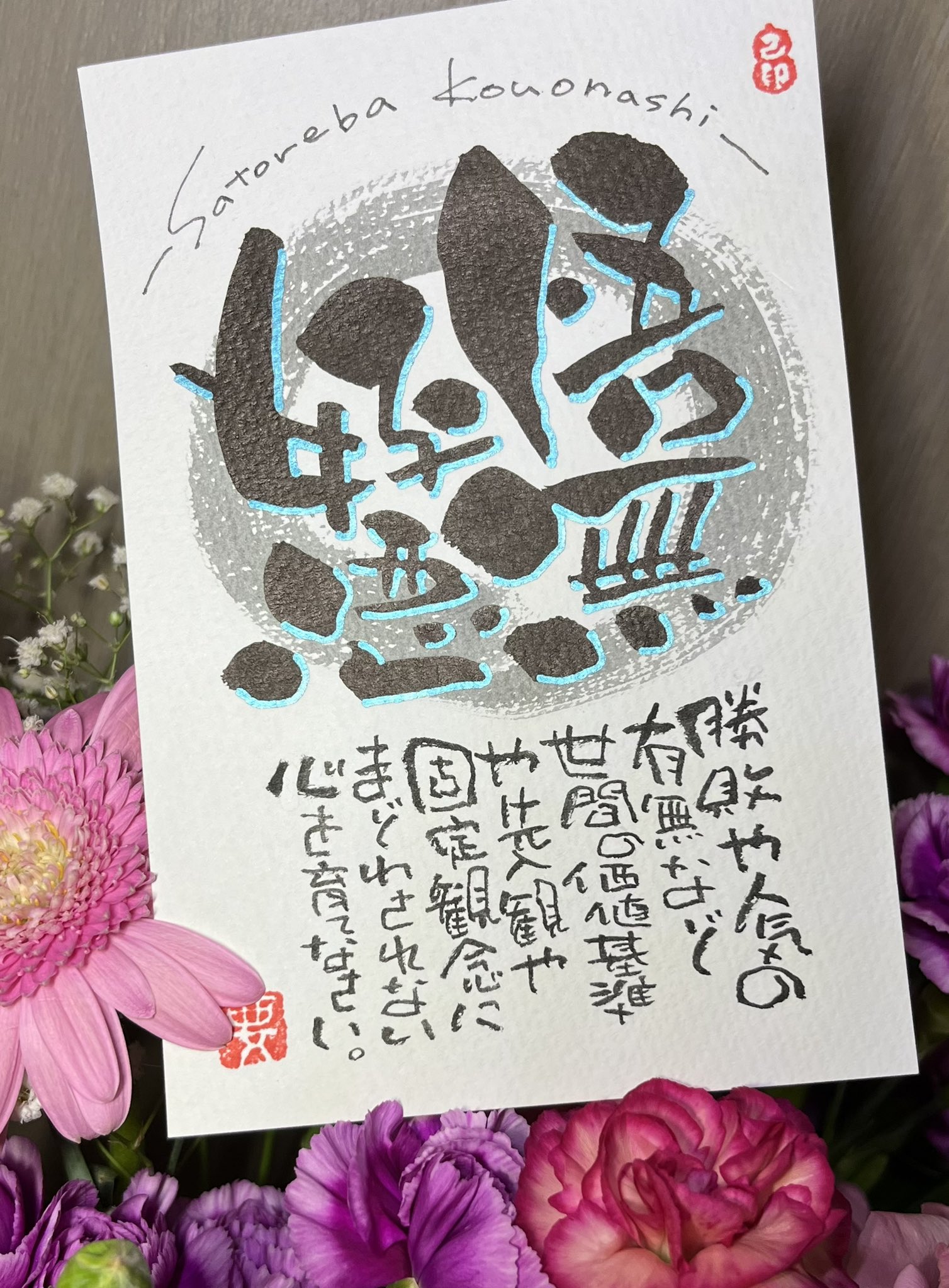 筆文字アート楽要 ゆっくり伺いますね 今日も一日お疲れ様でした ちょっと遅めの母の日のお祝いランチを念願のかにの華で 母と娘3人水入らず 来年 米寿を迎える母 いつまでも元気でいてほしいです 明日も佳き日をお過ごしください 禅の言葉