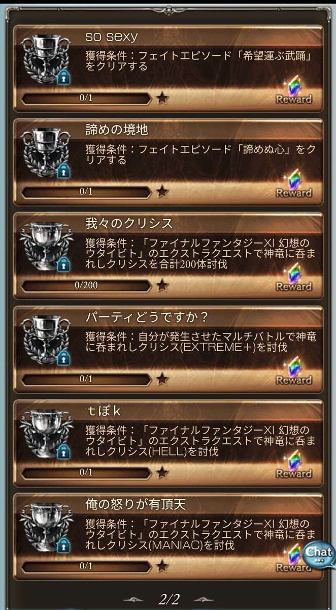 グラブル 俺の怒りが有頂天 Ff11コラボ後編追加称号もネタが盛り沢山 前編の称号と両方そなわり最強に見える ミニゴブ速報 グラブルまとめ