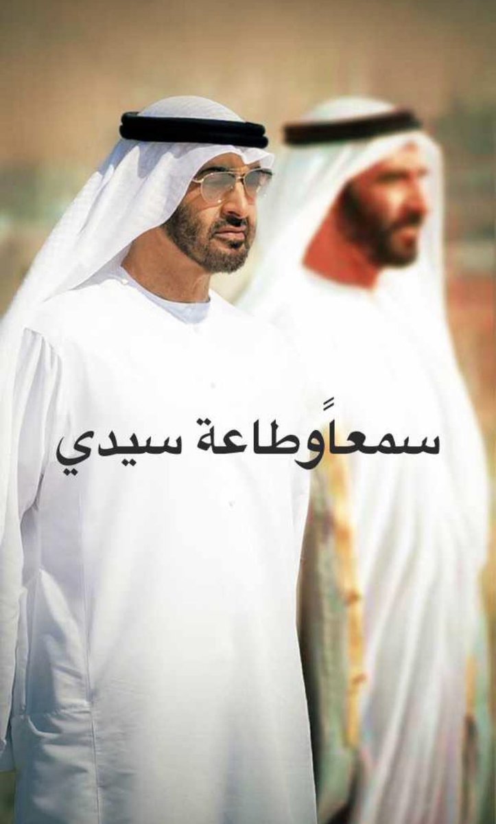 سمعاً وطاعة سيدي.