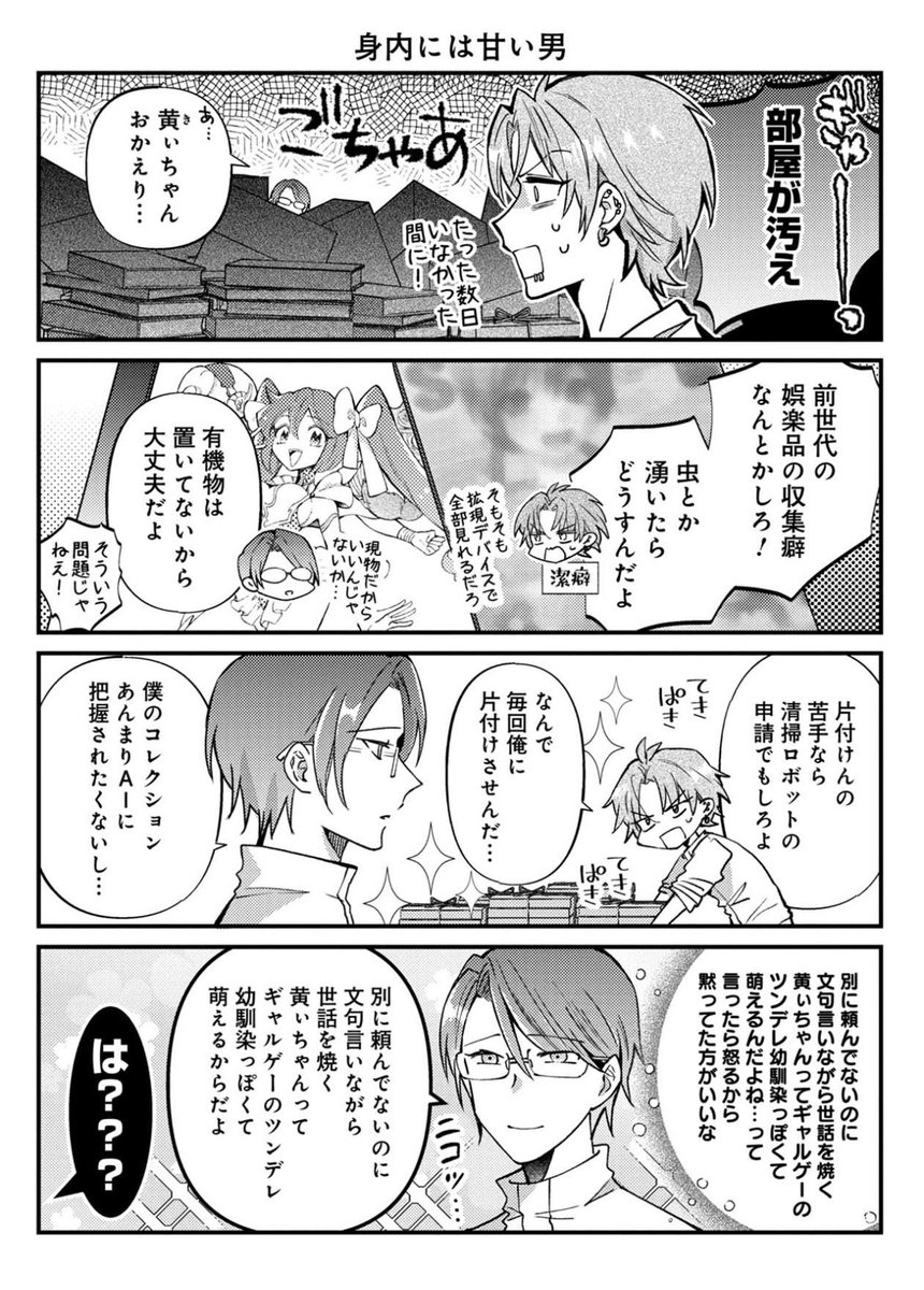 距離の近すぎる2人
(中扉で膝乗りすな)

#OSの魔法使い 