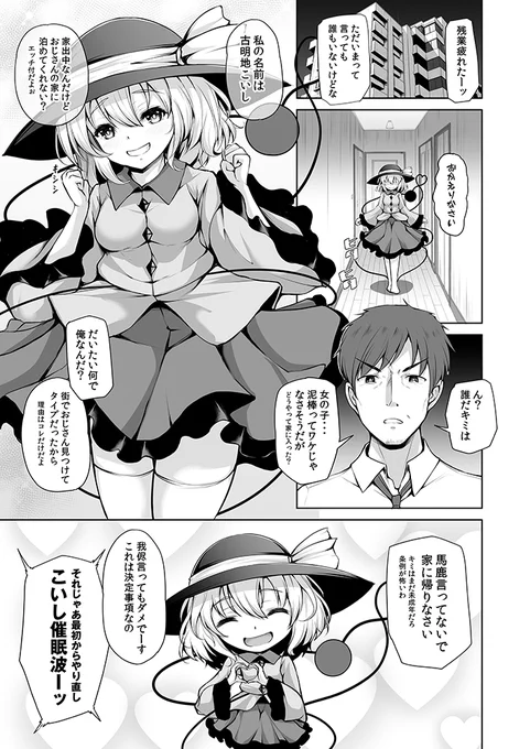 5月14日は「こいしの日」なので
ちゃんとエロ本描いてますよ(何時出るのかは判らない) 
