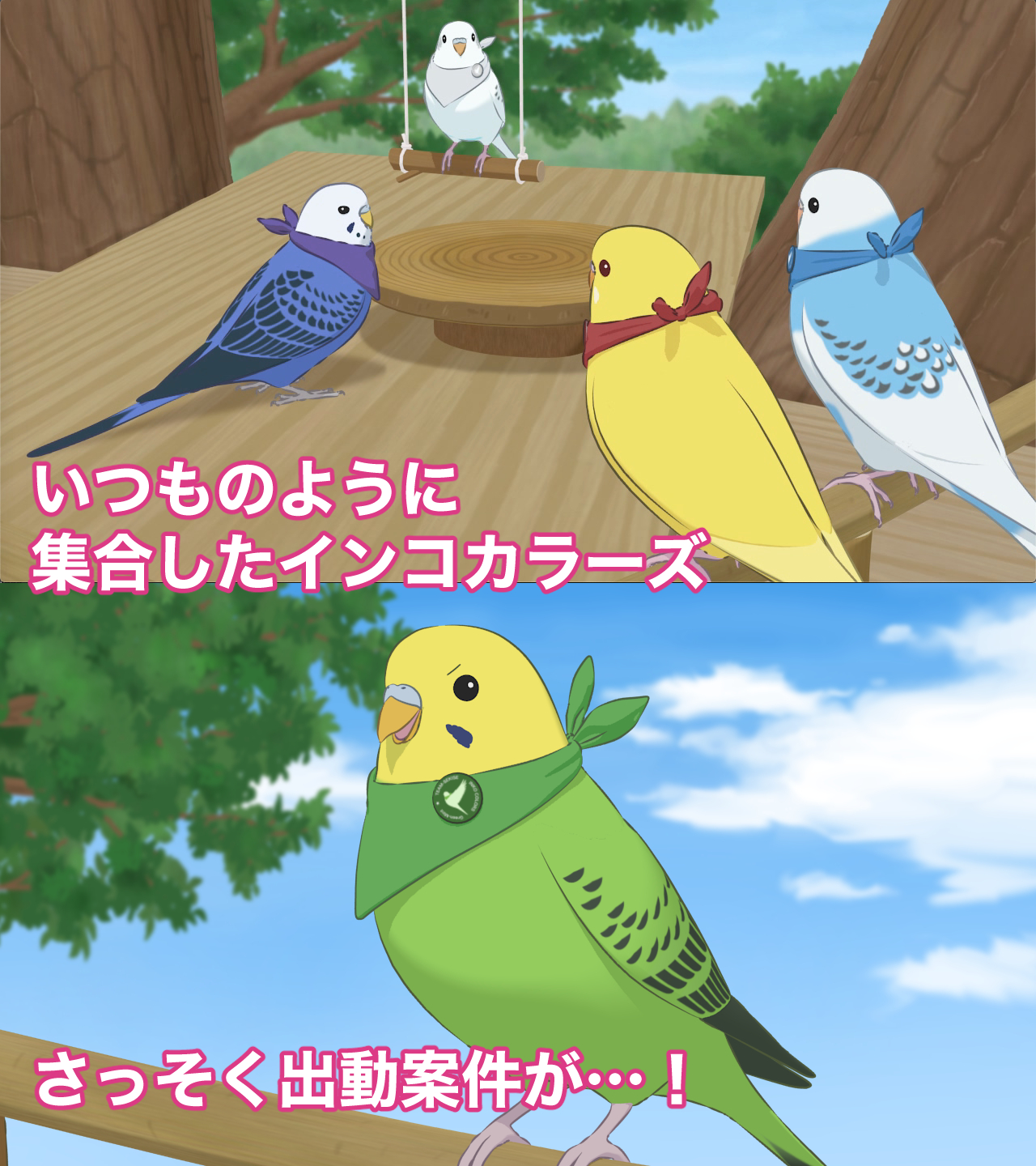 みね よくある 漫画の宣伝風にしてみましたw 自主制作アニメ インコカラーズ2 T Co Tipwjrlesr 愛鳥週間 セキセイインコ Indie Anime d ツバメ T Co Rde6f2svla Twitter みね よくある 漫画の宣伝風にしてみましたw 自主制作アニメ インコカラーズ2 T Co Tipwjrlesr 愛鳥週間 セキセイインコ Indie Anime d ツバメ T Co Rde6f2svla Twitter