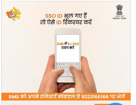 KavitaPoonia20's tweet photo. 👉🇮🇳✌अगर आप #SSO_ID भुल गए तो अपने रजिस्टर्ड मोबाइल से #9223166166 पर #SMS भेजे और रिकवर हो जायेगी https://t.co/hxdTFY2YT8