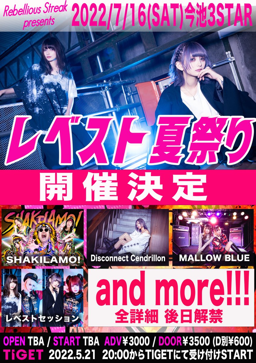 Rebe_St's tweet photo. 🔊ライブ情報解禁🔊

主催ライブの開催が決定❗️

💥 Rebellious Streak主催💥
【レベスト夏祭り】

日程：2022/7/16(土)
場所：今池3star

⏬チケットご予約はこちらから
https://t.co/LK0OUXYWRz
※5/21(土)20:00より販売開始❗️ https://t.co/DxzfpAuWsh