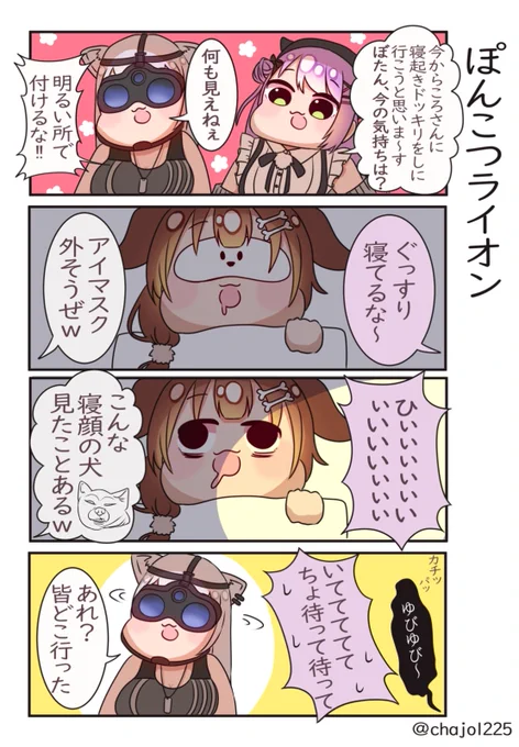 ぽんこつライオン
#TOWART #ししらーと #できたてころね 