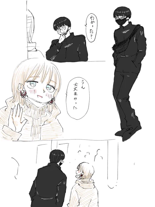 前に街で見かけたカップル
ときめきの記録
心の扉固そう全身黒男子の彼女がベージュふわふわ系だったのすごく良かった 