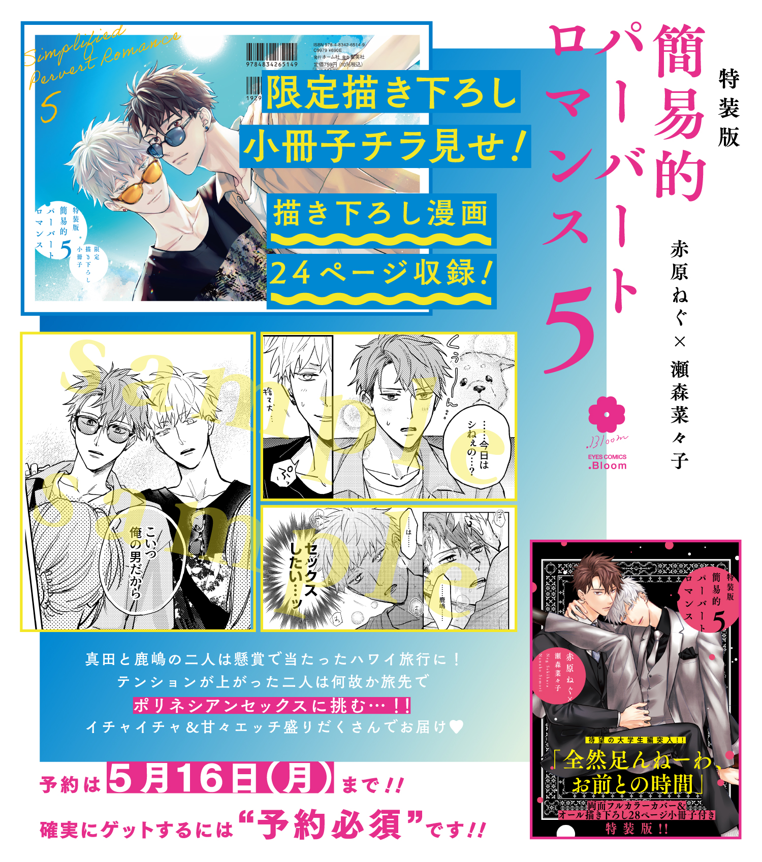 .Bloom 5th＆メロキス 3rd 簡易的パーバートロマンス Bloom＆メロキス編集部 on X: 