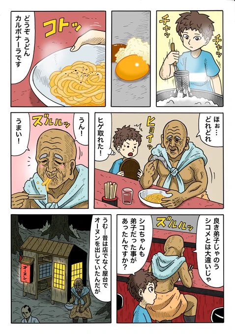 黄泉の手前の食堂のお話。
【漫画】「ヨモツヘグイ ~うどんカルボナーラ~ 」
過去の話や続きはこちらで読めます。→https://t.co/cFy5Qm33EA

#ヨモツヘグイ #キューライス 