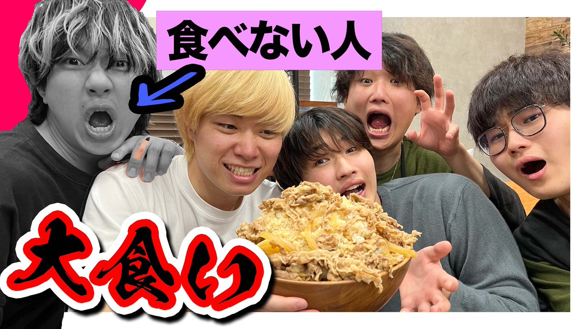 avntisdouga's tweet photo. 今日の動画です！

"巨大牛丼"大食いで1人だけ食べてないドッキリwww【すずしょうとコラボ】 https://t.co/gpxarwNk12 @YouTubeより https://t.co/JKfsjBVG8p