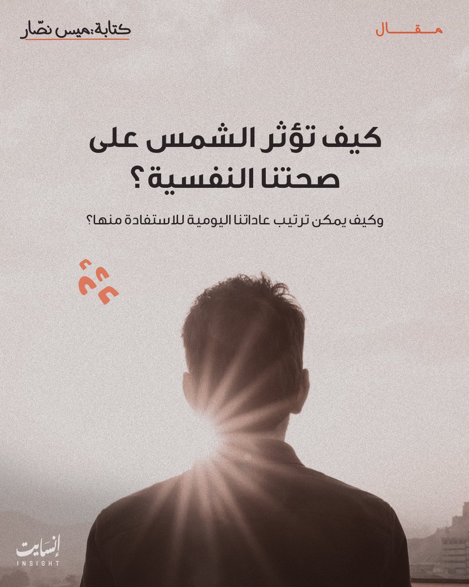 Insight | إنسايت tweet media