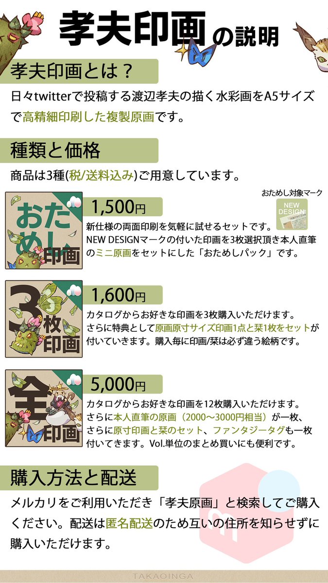 【vol.2完成🎉】ついにvol.2も全てが埋まりvol.3までで孝夫印画も36種となりました!是非引き続き気軽に、身近に絵を飾ってみませんか～?🖼

⭐️孝夫印画カタログ
https://t.co/xy5elK8pNA

⭐️孝夫印画カタログpdf(DL可)
https://t.co/FfYkrIWaFM

⭐️販売場所
https://t.co/RHUfeETDhY 