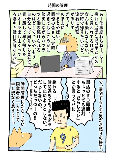 次男は部活ガチ勢じゃないので、ほどよくサボって手抜くのは容認しています。よーし、父もほどよく抜くぞ。
#教師のバトン 