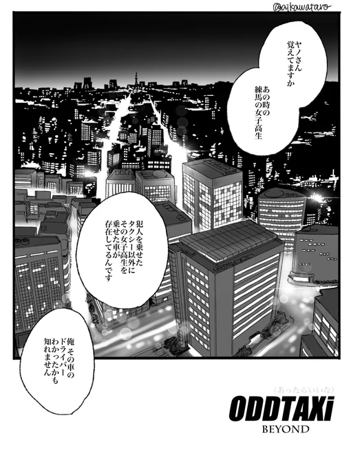 オッタクのやって欲しい回🚕 
