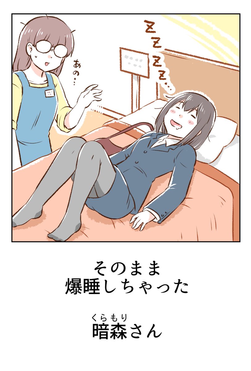 寝具売り場と暗森さん 