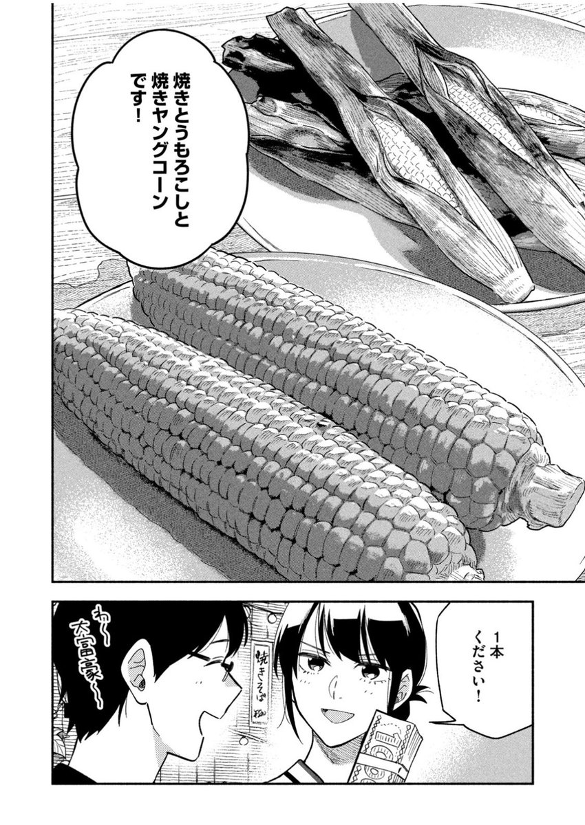 焼きヤングコーンの季節が来た 