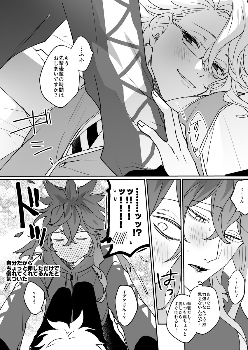 好きな人の前でだけ可愛い子ぶりっこするタイプのイデアズ💀🐙(2/2)

🐙が強ければ強いほど興奮する 