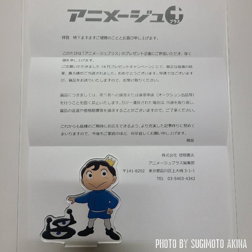 akinasugimoto3's tweet photo. アニメージュプラス様のプレゼント企画に当選しました‼️八田洋介監督のボッジ王子とカゲちゃんの直筆イラストが届きました♥️
アニメージュプラス様この度は素敵なご縁をありがとうございました!
世界に1枚しかないイラスト色紙大切にします✨
#animageplus #王様ランキング https://t.co/urBGrzRLD3