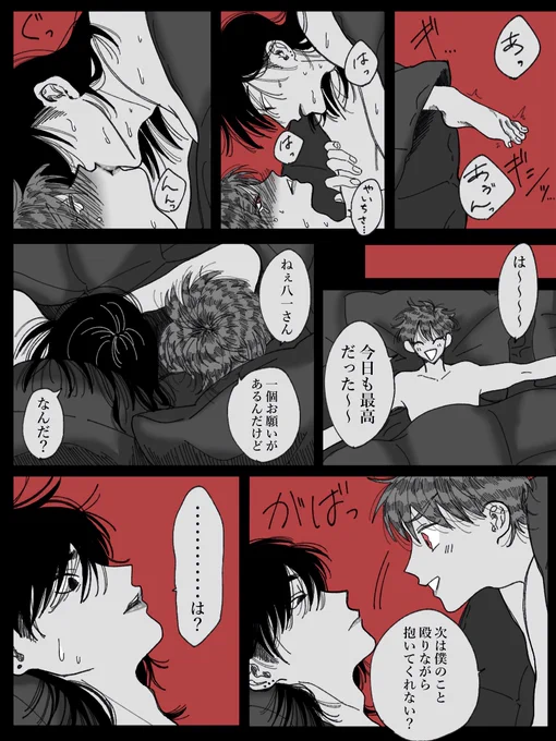 お願い #創作BL #殺人犯に恋した僕 