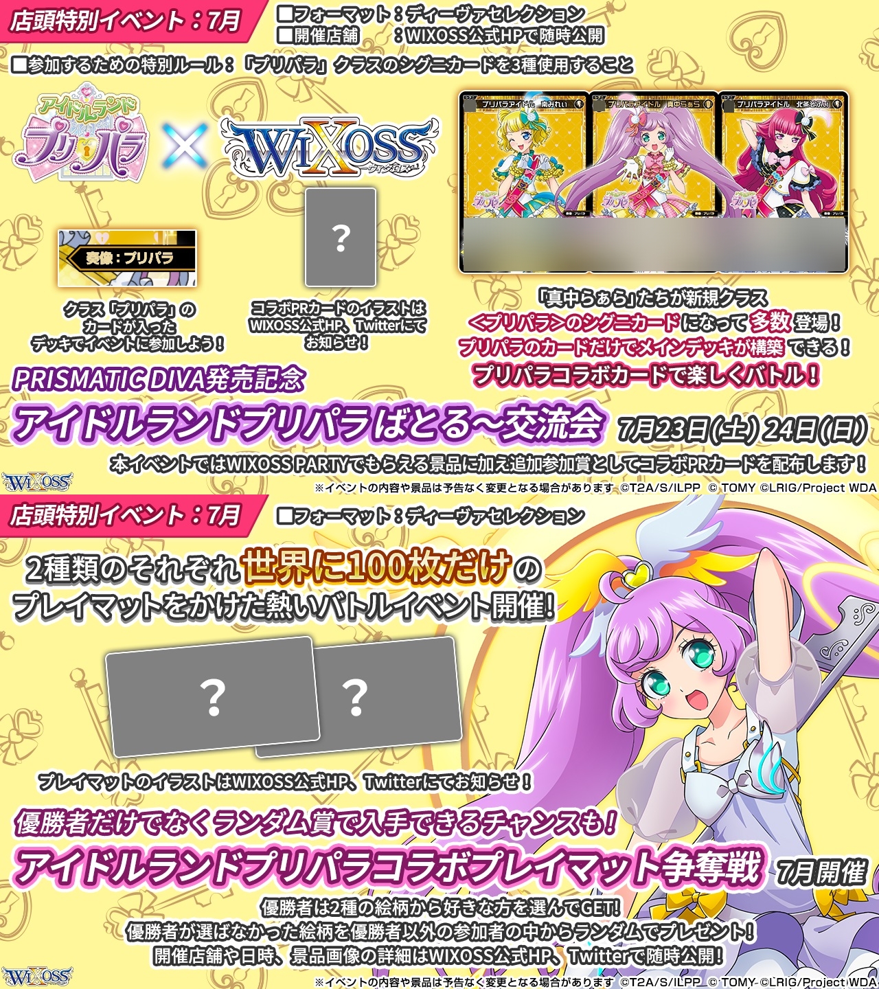 可愛すぎるフェミニンデザイン♪ WIXOSS プリパラ コラボ 真中らぁら