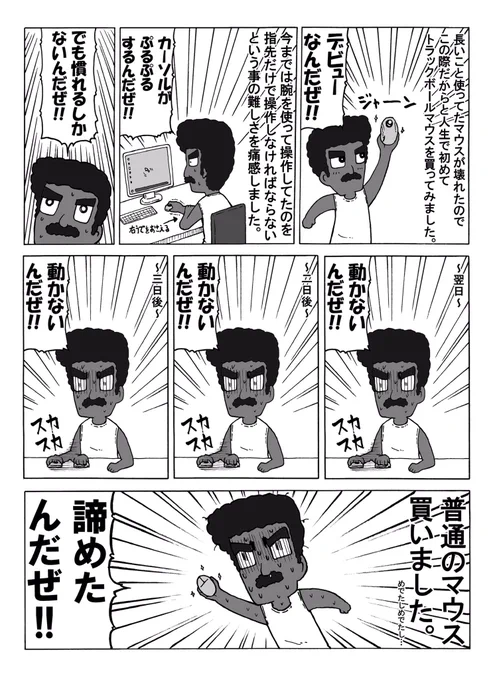 トラックボールマウスデビューした思い出 