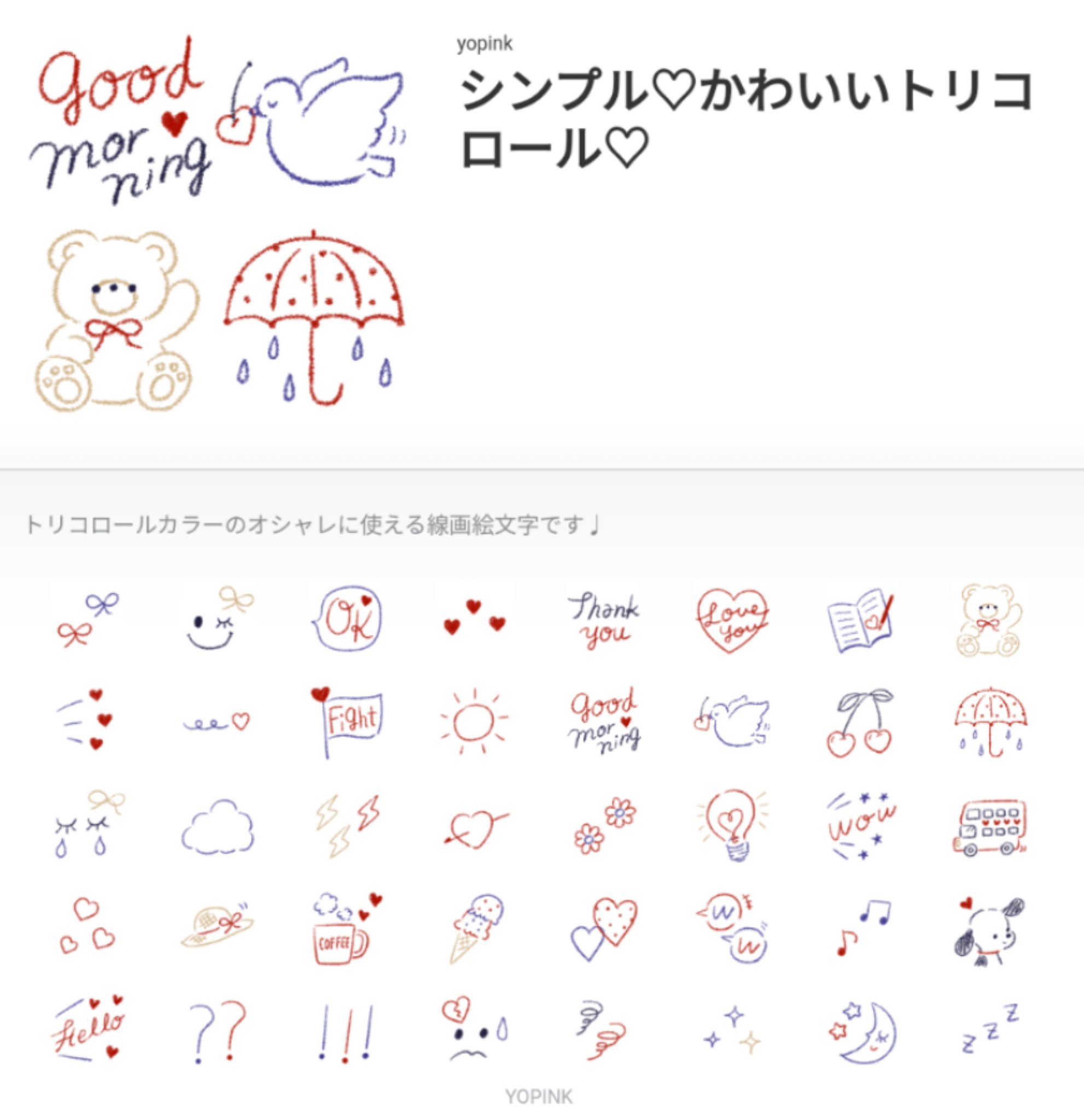 Yopink Line絵文字𓂃 𓈒𓏸 シンプル かわいいトリコロール T Co Tusxbj81rb T Co R8yl8ydogt Twitter