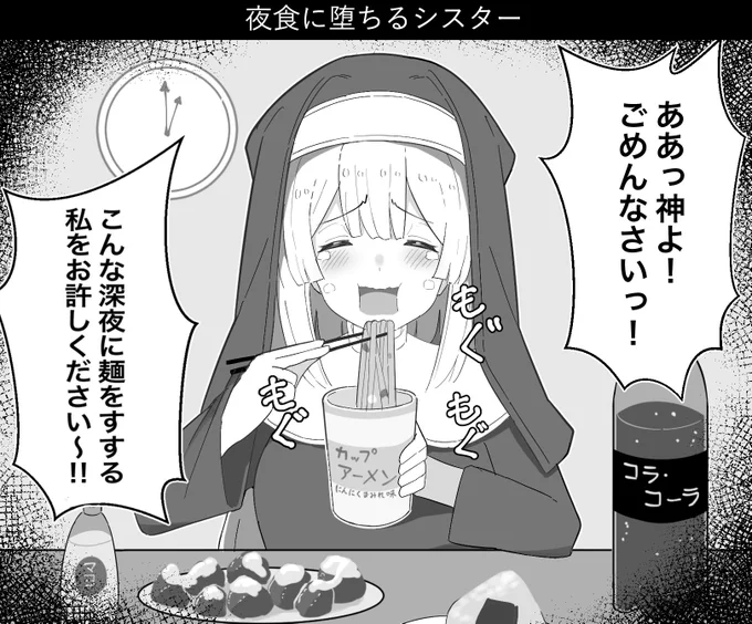 罪深いシスター 深夜編 