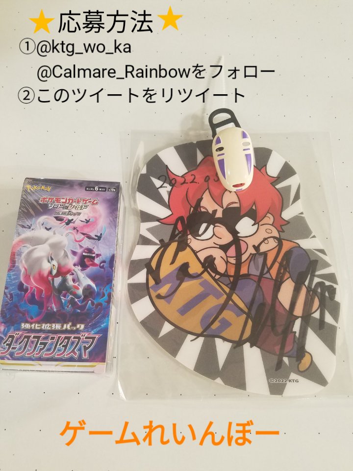 Calmare_Rainbow's tweet photo. 本日テキトー男KTG動画にてGETしたマウスパッドにサインをいただき、更に昨日発売のダークファンタズマ1BOXをセットでプレゼントいたします。5月22日締切当選者にはDMいたします。画像の応募方法を確認の上、是非ご応募ください。
#KTG
#プレゼント企画 
#ゲームれいんぼー https://t.co/fBNtMtpVTV