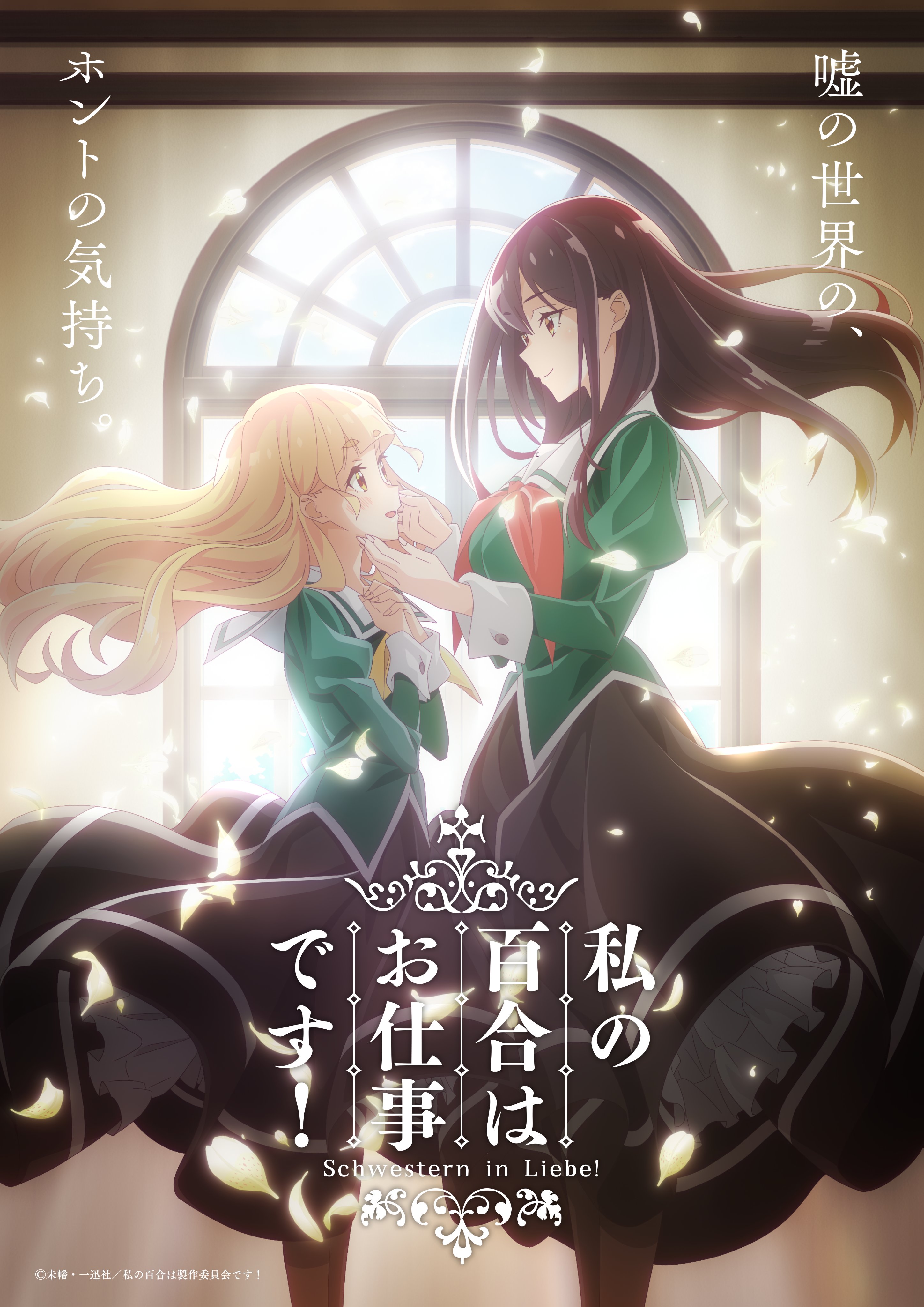 私の百合はお仕事です Tvアニメ公式 Watayuri Anime Twitter