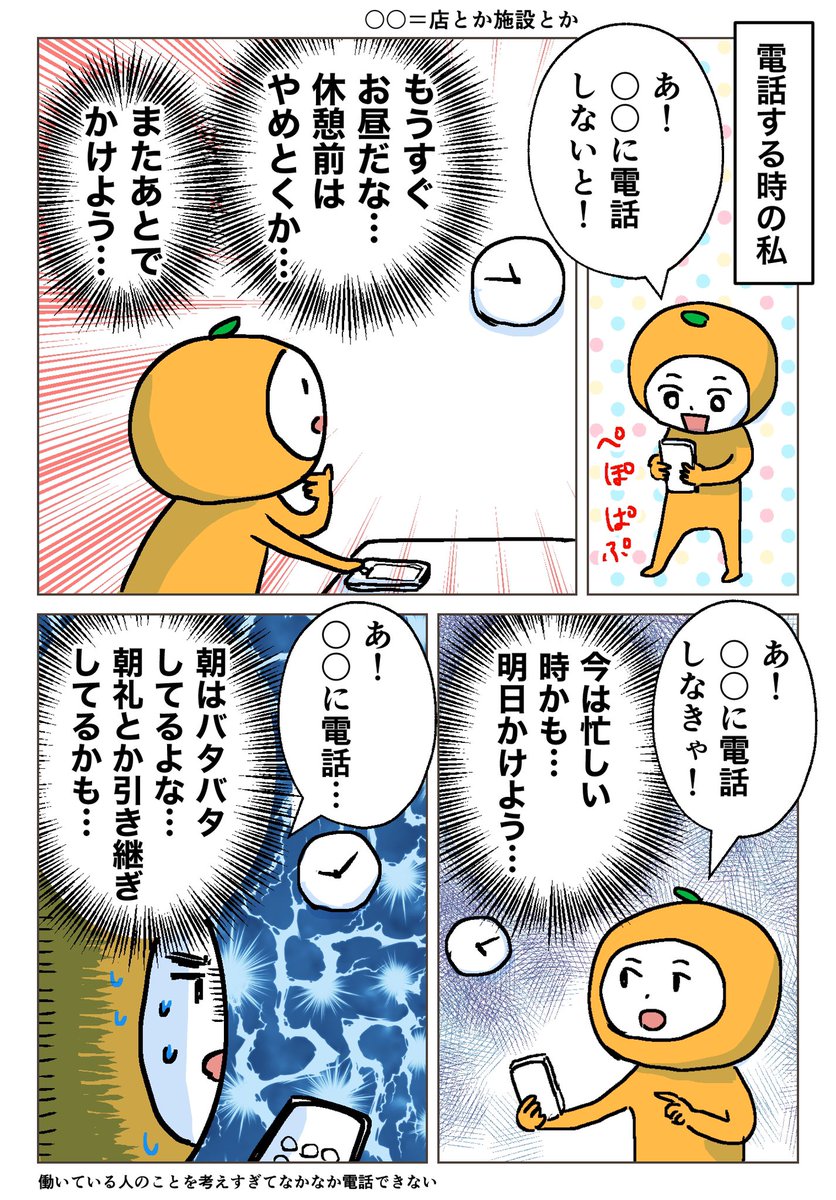 電話と私 