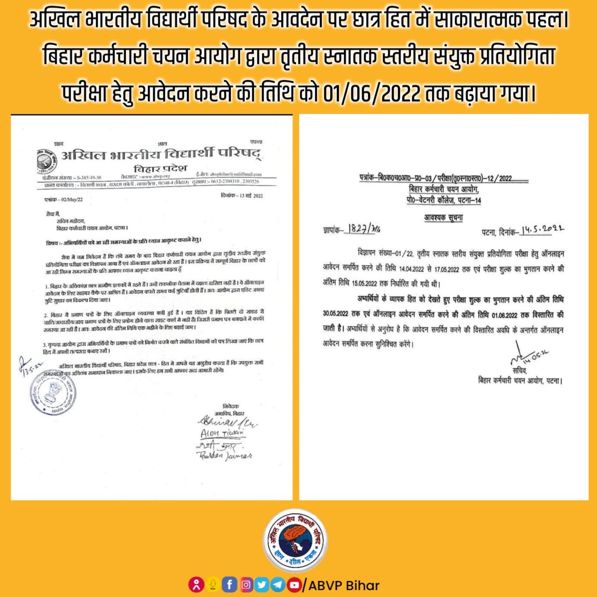 Abhi_9123's tweet photo. BSSC CGL-3 के लिए Online फॉर्म भरने की अंतिम तिथि बढ़ाकर 01 जून 2022 तक कर दिया गया है। लाखों स्टूडेंट्स के हित के लिए अखिल भारतीय विद्यार्थी परिषद की मांग को मानने के लिए BSSC को बहुत-बहुत धन्यवाद। https://t.co/AJ9pRVqRGX