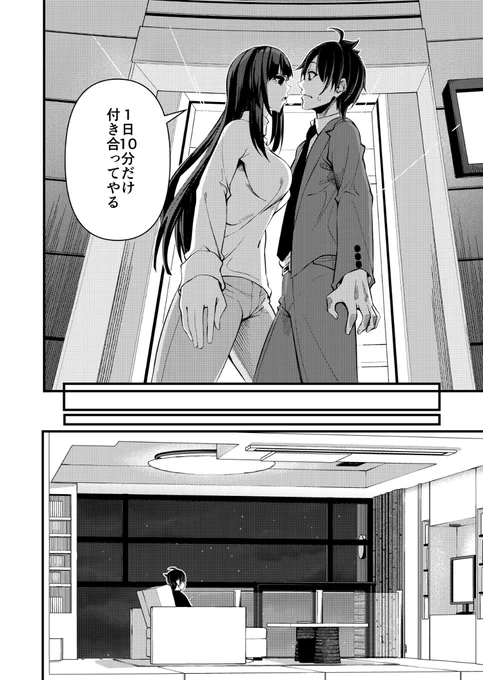 【土曜更新】クズとカスのオタク偽装結婚2話⑨ #漫画 #オリジナル #女の子 #日常系 #クズとカス #恋愛 https://t.co/qXs77O9fgn 