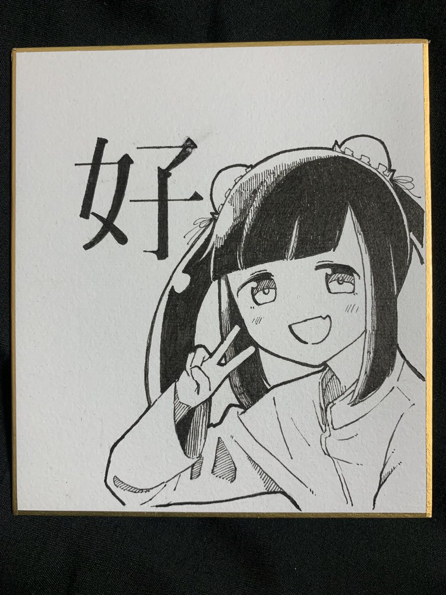 とおみずさん(@santasukyu_12 )が色紙をくれました
ハオミーちゃん!表情可愛すぎ!
大切にするね 